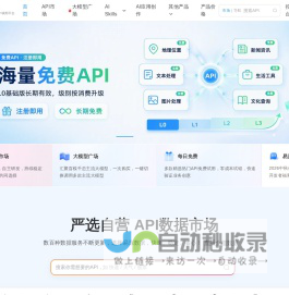 API接口大全