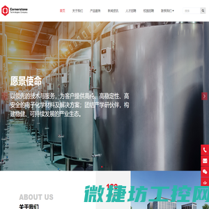 珠海基石科技有限公司