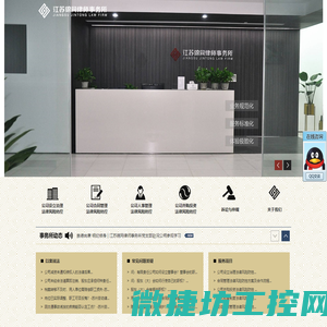 江苏锦同律师事务所