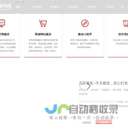 黄山网站建设