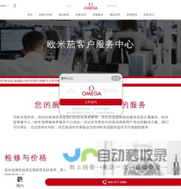 欧米茄维修中心(欧米茄维修服务网点查询)