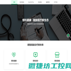 煜杭健康