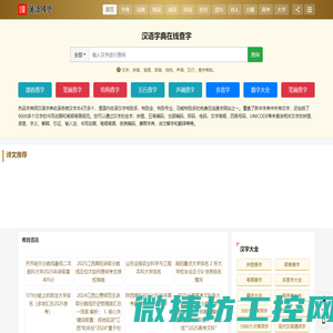热品字典网