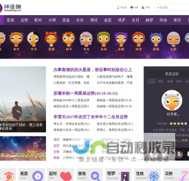 【神婆网】星座运势/最星座/美国神婆星座网