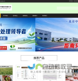北京中水华峰生物技术有限公司