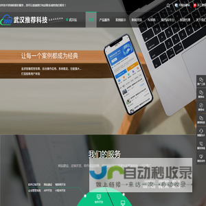 武汉推荐科技官网首页