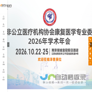 山东泽普医疗科技有限公司