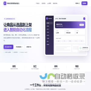 电商运营超级智能机器人