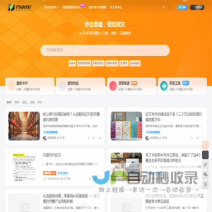 秒思网‑AI