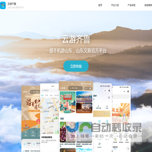 好客山东