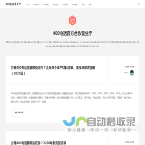 深圳400电话申请