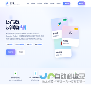 厦门游小爱信息科技有限公司