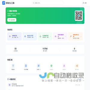 职场办公工具