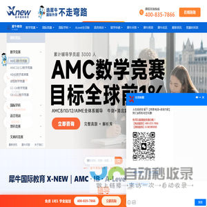犀牛国际教育官网｜AMC/A
