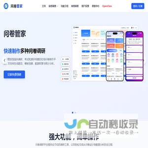 问卷管家