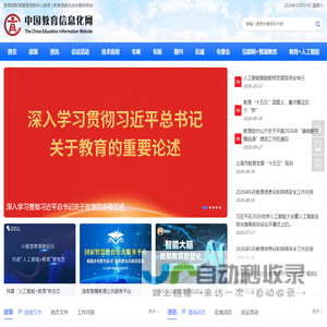 中国教育信息化网