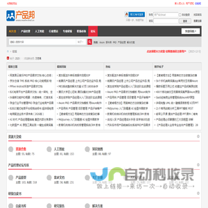 AI产品经理论坛｜转行交流