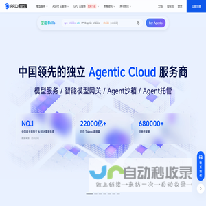 PPIO｜中国领先的独立