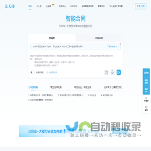 法天使｜法务AI与中国合同库