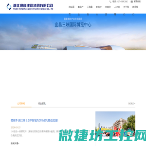 湖北通商建设集团有限公司