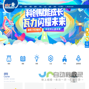 【瓦力工厂少儿编程】
