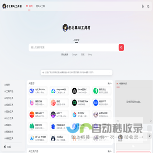 老北鼻AI工具箱