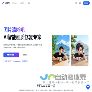 AI图片变清晰