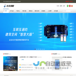 达实智能全资子公司达实物联网AIoT平台|国产化信创门禁|国密门禁系统|人脸派梯系统|AIoT智慧空间