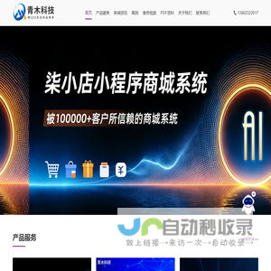 青木AI(GEO+Agent)推广系统