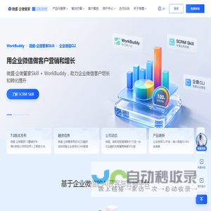 微盛·企微管家