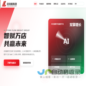 店流靓集团官网