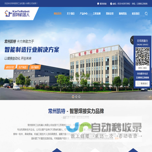 常州凯特工业机器人有限公司