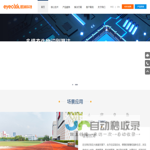 全球多模态视觉能力提供商