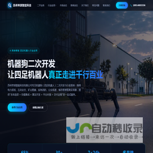 机器狗二次开发