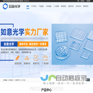 东莞如意光学科技有限公司