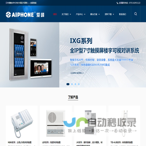 日本AIPHONE爱峰代理商