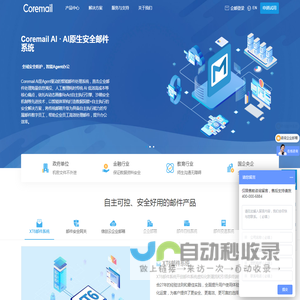 Coremail邮件系统