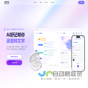 Ai好记