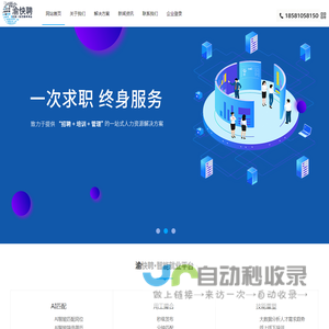渝快聘