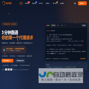 桔子代理IP