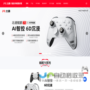 北通官网