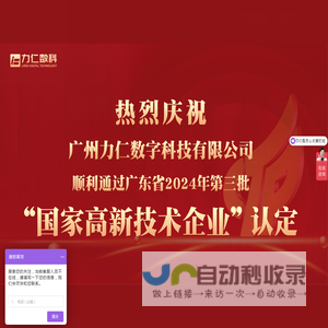 力仁数科官网