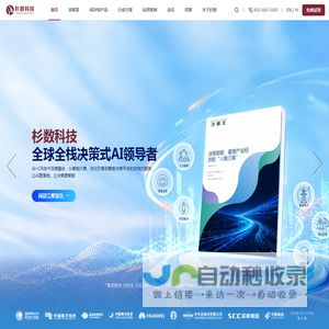 杉数科技｜全球全栈决策式AI领导者｜COPT求解器·擎天智能决策平台