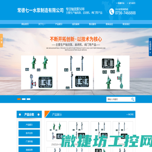 常德七一水泵制造有限公司