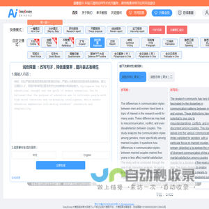 EasyEssay：AI一键生成中文和英文原创文章素材