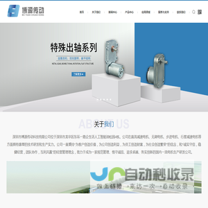深圳市博源传动科技有限公司