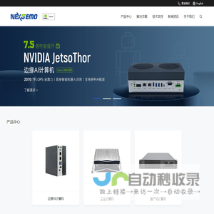 边缘AI计算机厂商