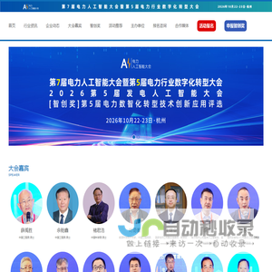 2026第7届电力人工智能大会暨第5届电力行业数字化转型大会