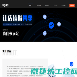 黑谷科技官网