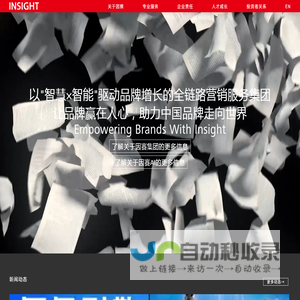 广东因赛品牌营销集团股份有限公司